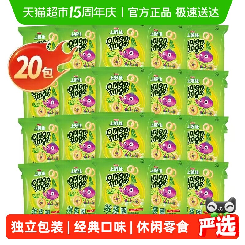 上好佳洋葱圈6g*20包休闲零食