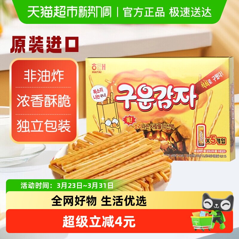 韩国进口海太烤薯棒饼干独立包装薯条膨化食品小吃休闲儿童零食