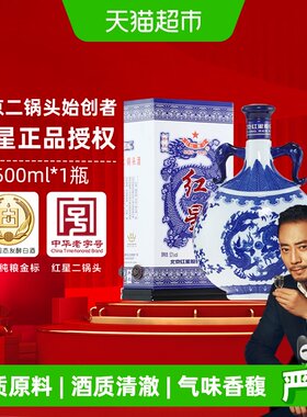 红星52度青花珍品750ml单瓶装