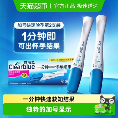 可丽蓝高精准快速检测验孕试纸