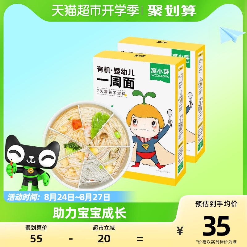 窝小芽有机婴幼儿一周面儿童果蔬营养辅食面条营养早餐210gx2盒怎么看?