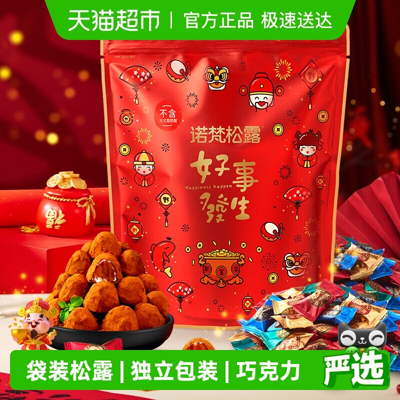 【下拉到详情领优惠】诺梵四口味松露巧克力礼袋装解馋零食