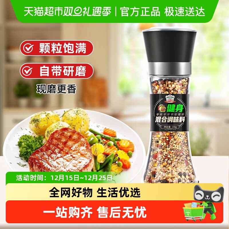 吉得利黑胡椒研磨瓶混合调料130g