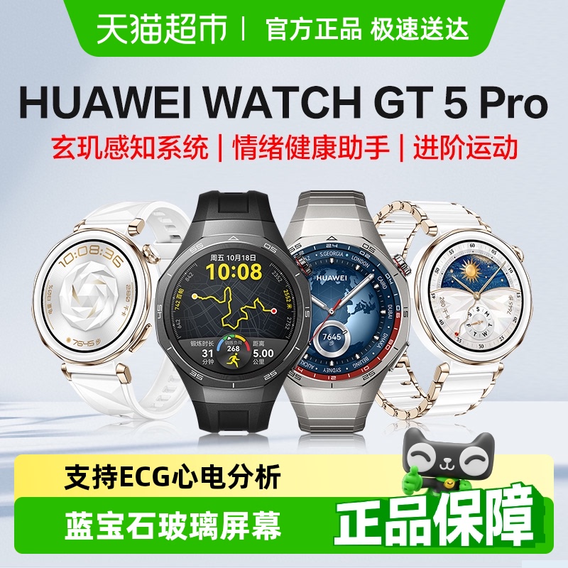 华为手表GT5pro智能运动手表