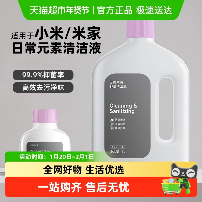 适用于小米日常元素地面清洁液米家M30S洗地扫地机器人抑菌清洗剂,生活电器,扫地机配件/耗材,淘宝优惠券,粉丝福利购,淘宝优惠卷