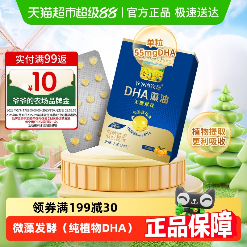 爷爷的农场藻油DHA