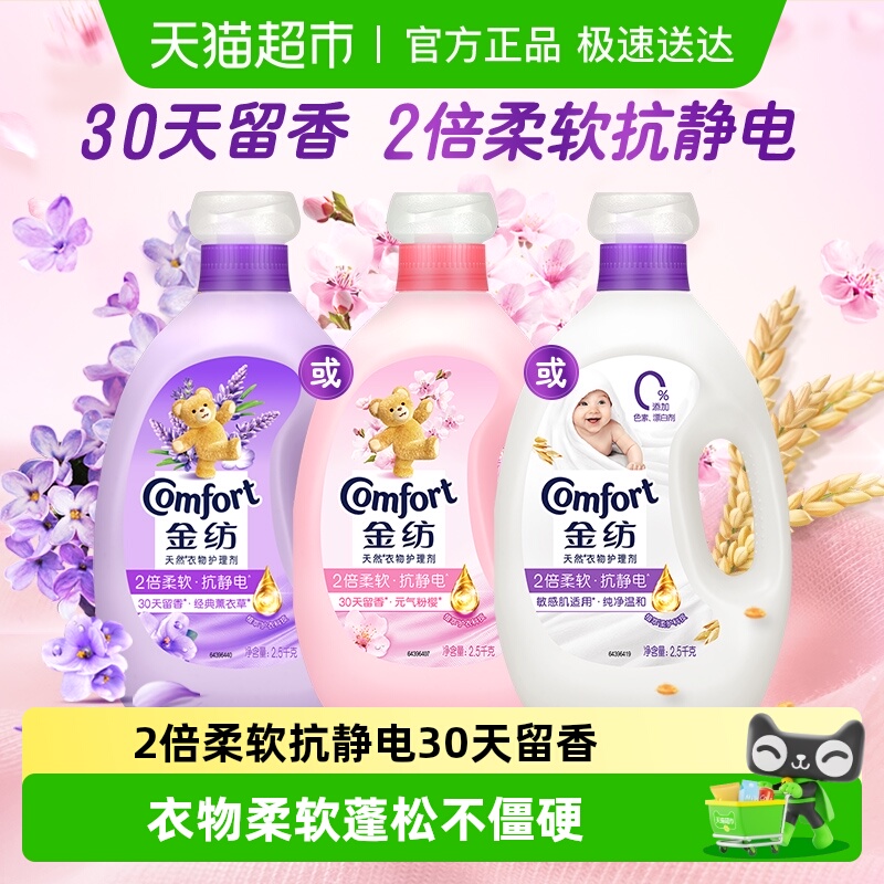 金纺衣物护理剂柔顺剂柔软剂洗衣液伴侣防静电