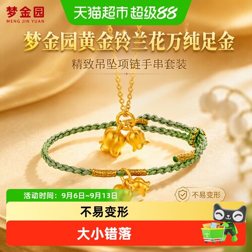 梦金园足金铃兰花吊坠生日礼物