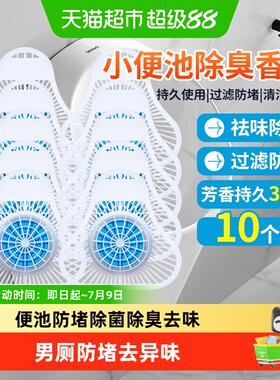 绿之源芳香消臭剂小便斗过滤网