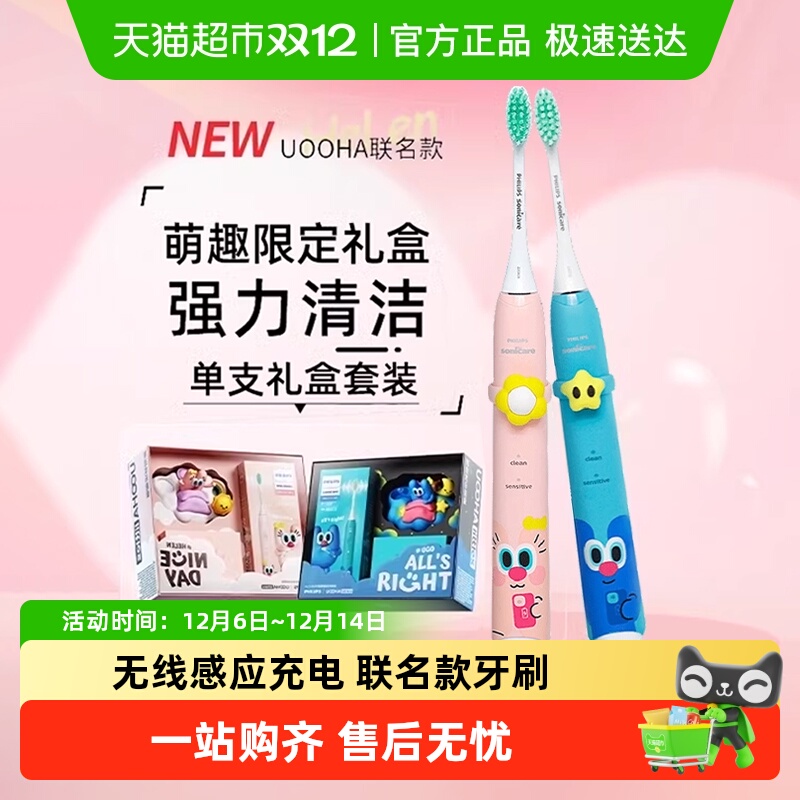 飞利浦uooha联名电动牙刷情侣款