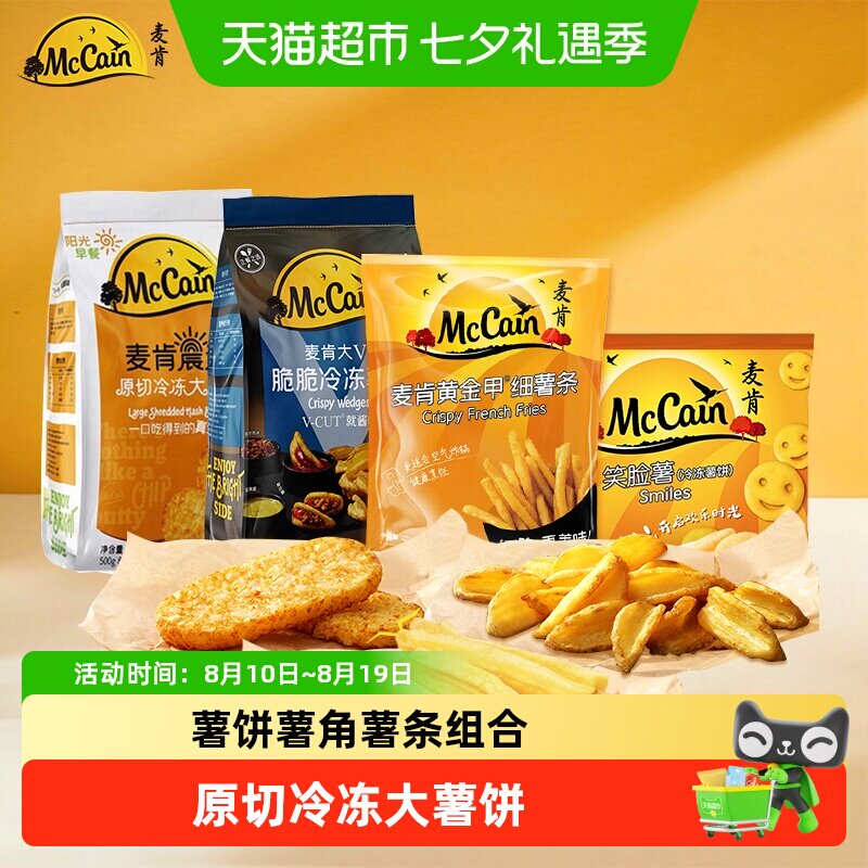 顺丰上门麦肯薯饼笑脸薯薯角黄金甲细薯条土豆饼半成品空气炸锅