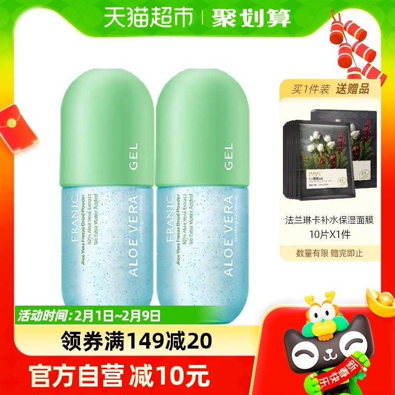 法兰琳卡冻干粉祛痘印芦荟胶300g*2补水保湿男女士专用修护乳液