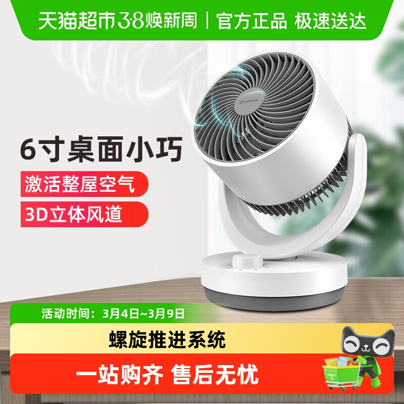 艾美特空气循环扇台式桌面小型轻音遥控电风扇涡轮循环对流大风量