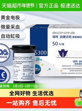 瑞特GS300血糖试纸条高精准GM300血糖仪家用测血糖的仪器官方旗舰