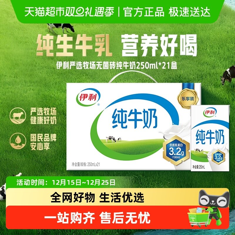 伊利纯牛奶箱优质乳蛋白无菌砖学生营养早餐