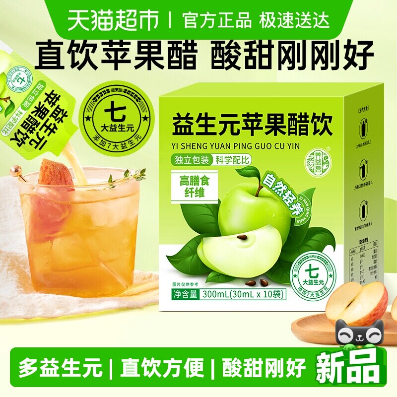 养益君益生元苹果醋原浆纯天然苹果醋无蔗糖高膳食纤维便携小包装