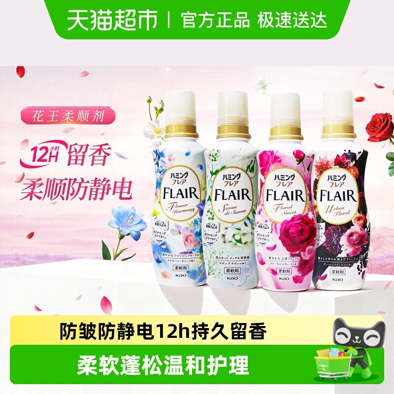 日本花王衣物柔顺剂防皱防静电护理剂持久留香柔软蓬松护色护型
