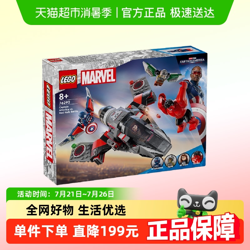乐高美国队长大战红浩克积木玩具
