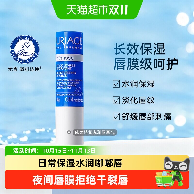 【下拉更优惠】依泉特润唇膏保湿滋润护唇防干裂唇膜级呵护4g