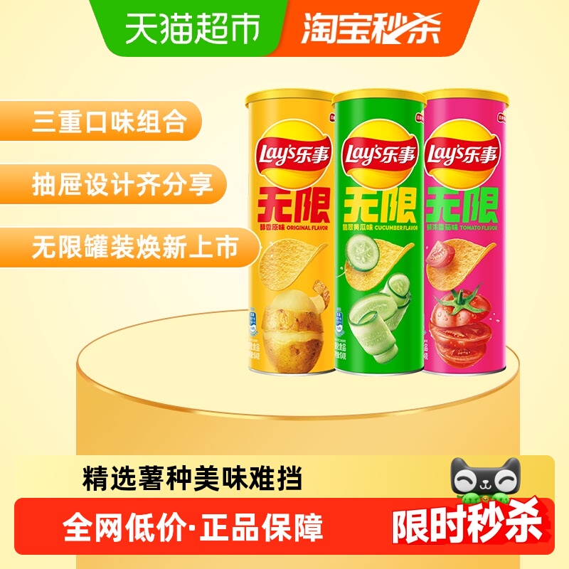 乐事无限薯片(原味/黄瓜/番茄)104g*3罐零食小吃