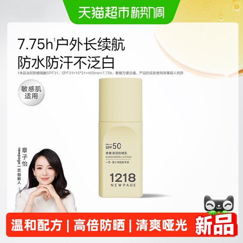 一页1218青少年清润物理防晒乳