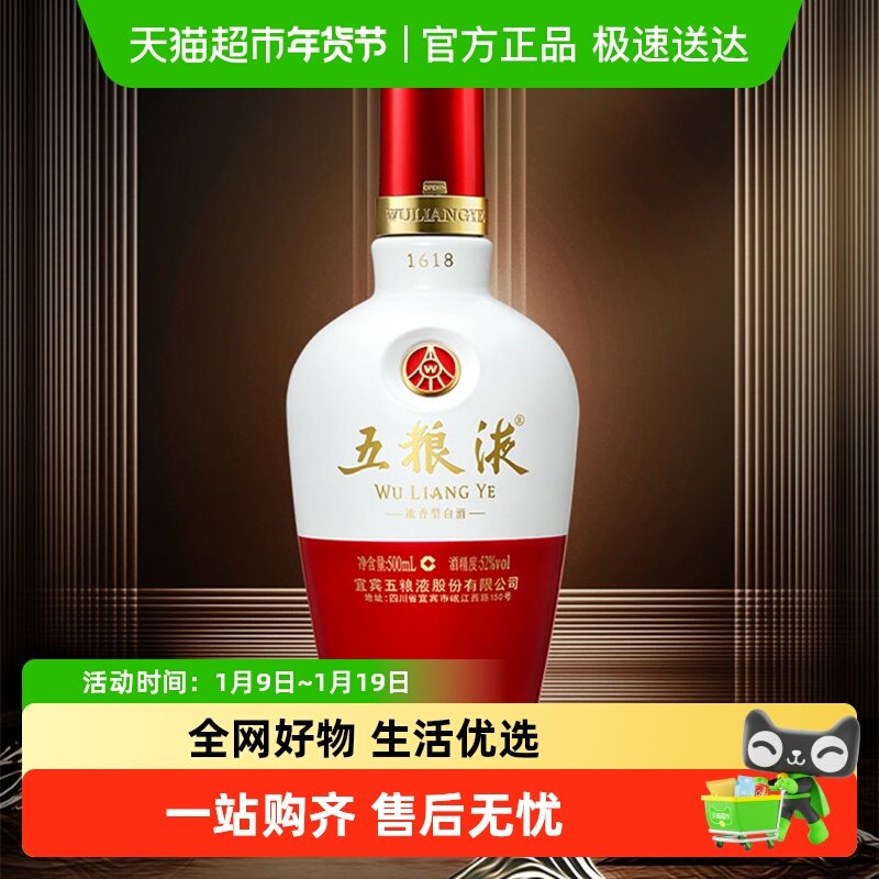 52度五粮液1618浓香型500ml单瓶装（无礼袋）