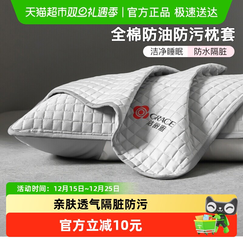 洁丽雅新款纯棉全棉枕套亲肤透气吸湿排汗易拆洗家用防污枕头套