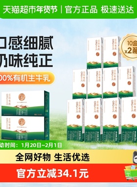 圣牧有机纯牛奶200ml*20盒家庭囤货装儿童学生早餐奶