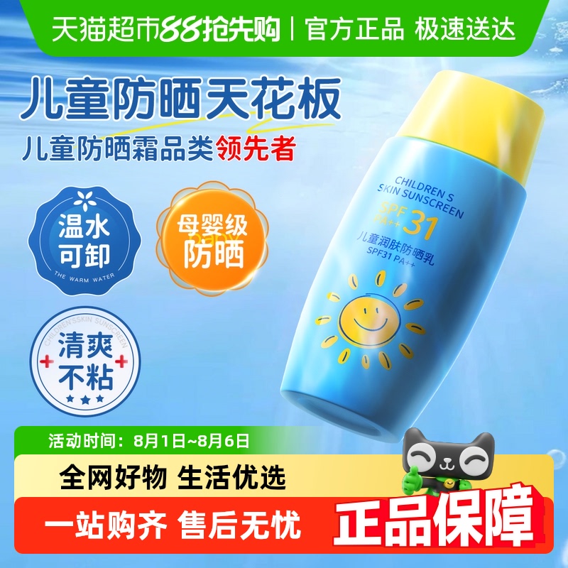 儿科医生推荐！温水可卸防晒霜