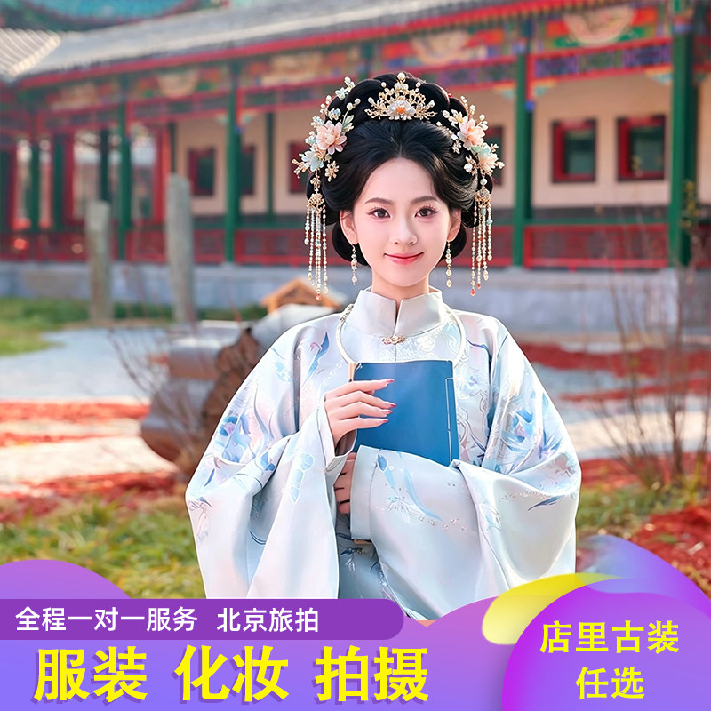 北京旅拍古装天坛北海跟拍明制汉服化妆拍摄个人写真情侣约拍照