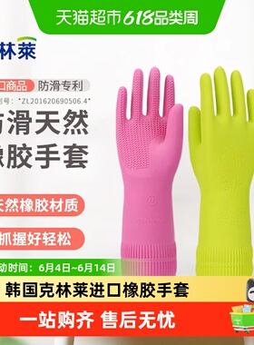 克林莱家务手套天然橡胶红色中号M码洗碗清洁厨房洗衣加厚耐用