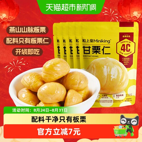 粒上皇熟制坚果特产板栗仁