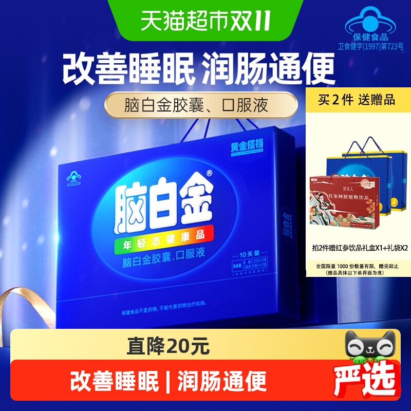 脑白金中老年改善睡眠润肠通便口服液含褪黑素助眠保健温和调养