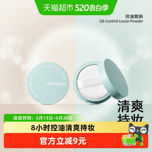 悦诗风吟控油散粉遮瑕蜜粉