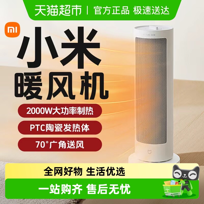 小米暖风机家用节能省电米取暖器