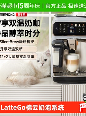 【原装进口】飞利浦意式咖啡机小型家用全自动现磨双温冷萃EP5242