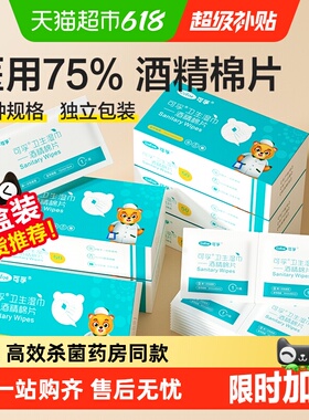 可孚医用酒精消毒棉片一次性耳洞75度手机湿巾大尺寸超便捷独立装