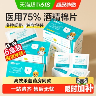 可孚医用酒精消毒棉片一次性耳洞75度手机湿巾大尺寸超便捷独立装