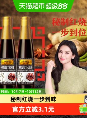 李锦记红烧酱油410ml×2瓶