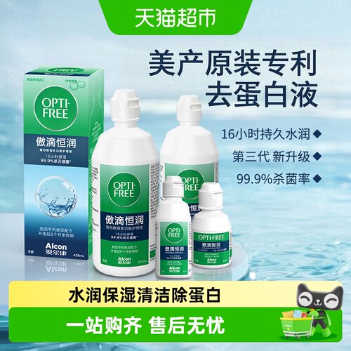 爱尔康傲滴恒润护理液除蛋白水润