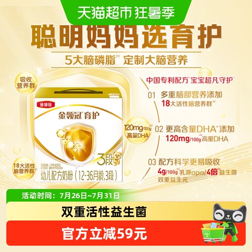 金领冠3段婴幼儿奶粉