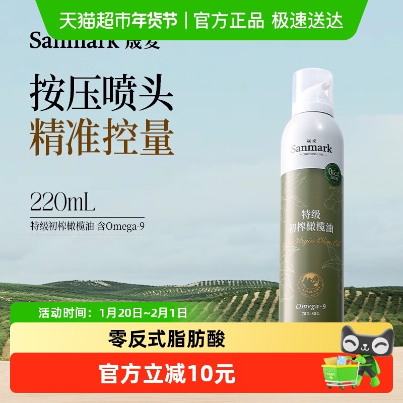 晟麦特级初榨橄榄油喷雾220ml西班牙进口冷榨0反式凉拌健身食用油,粮油调味/速食/干货/烘焙,橄榄油,淘宝优惠券,粉丝福利购,淘宝优惠卷