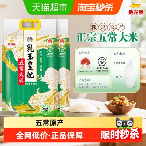 金龙鱼乳玉皇妃五常大米5kg×2袋