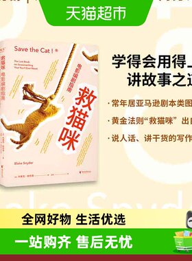 救猫咪123电影编剧指南+经典