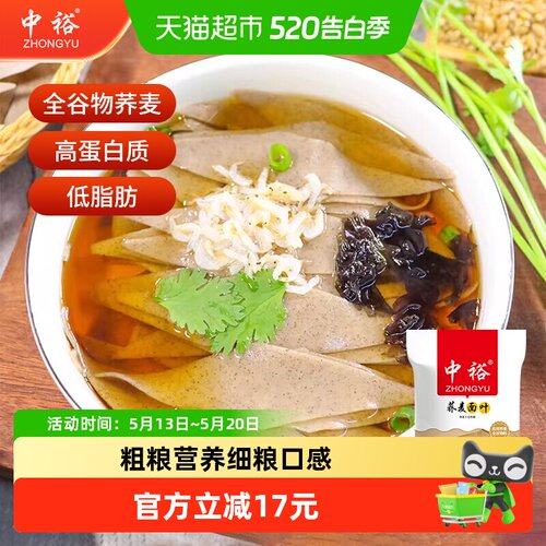 中裕荞麦面叶面条粗粮杂粮1kg*3