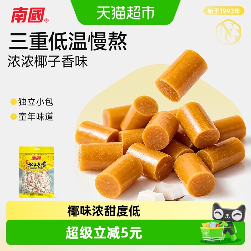 南国海南特产特浓椰子糖传统喜糖200g*2袋椰浆糖果零食硬糖