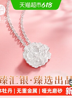 臻汇银999足银纯银牡丹花锁骨链