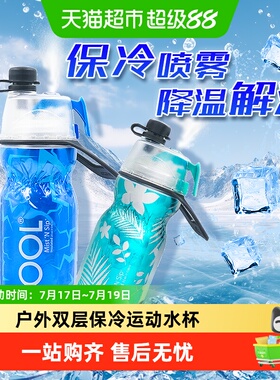 O2cool喷雾水杯户外运动双层防漏保冷喷雾降温补水解渴方便携带