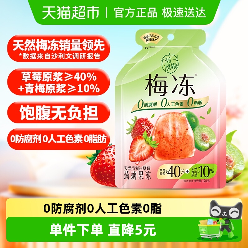 溜溜梅鲜果生榨草莓