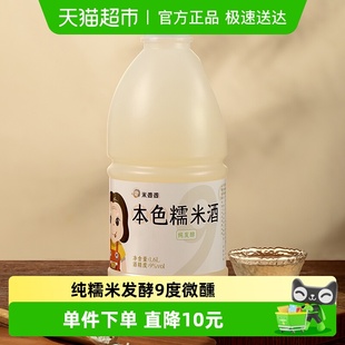 米婆婆糯米酒1.6Lx2瓶装 9度纯糯米发酵即开即饮温润爽口低度黄酒